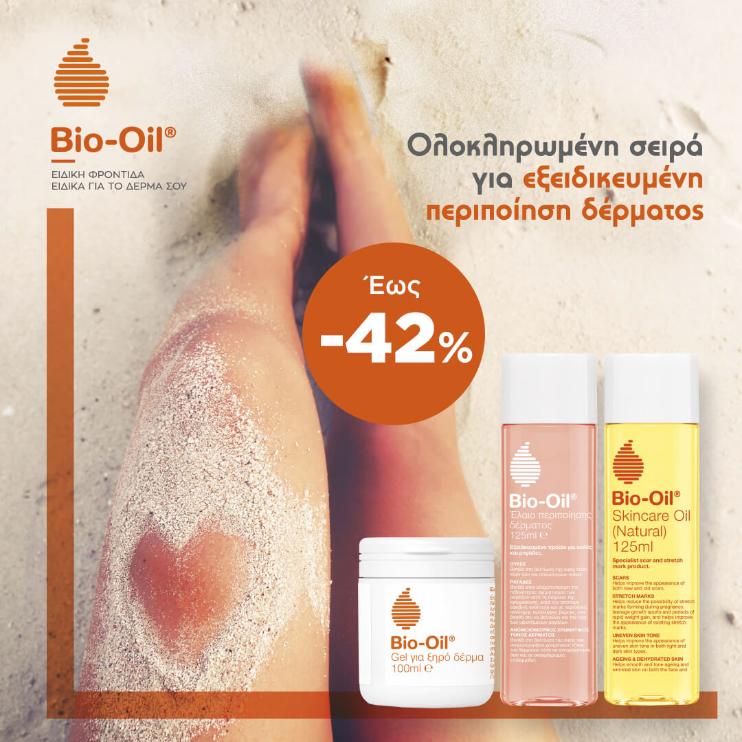 Bio Oil Promo - Δείτε τα έως -42%