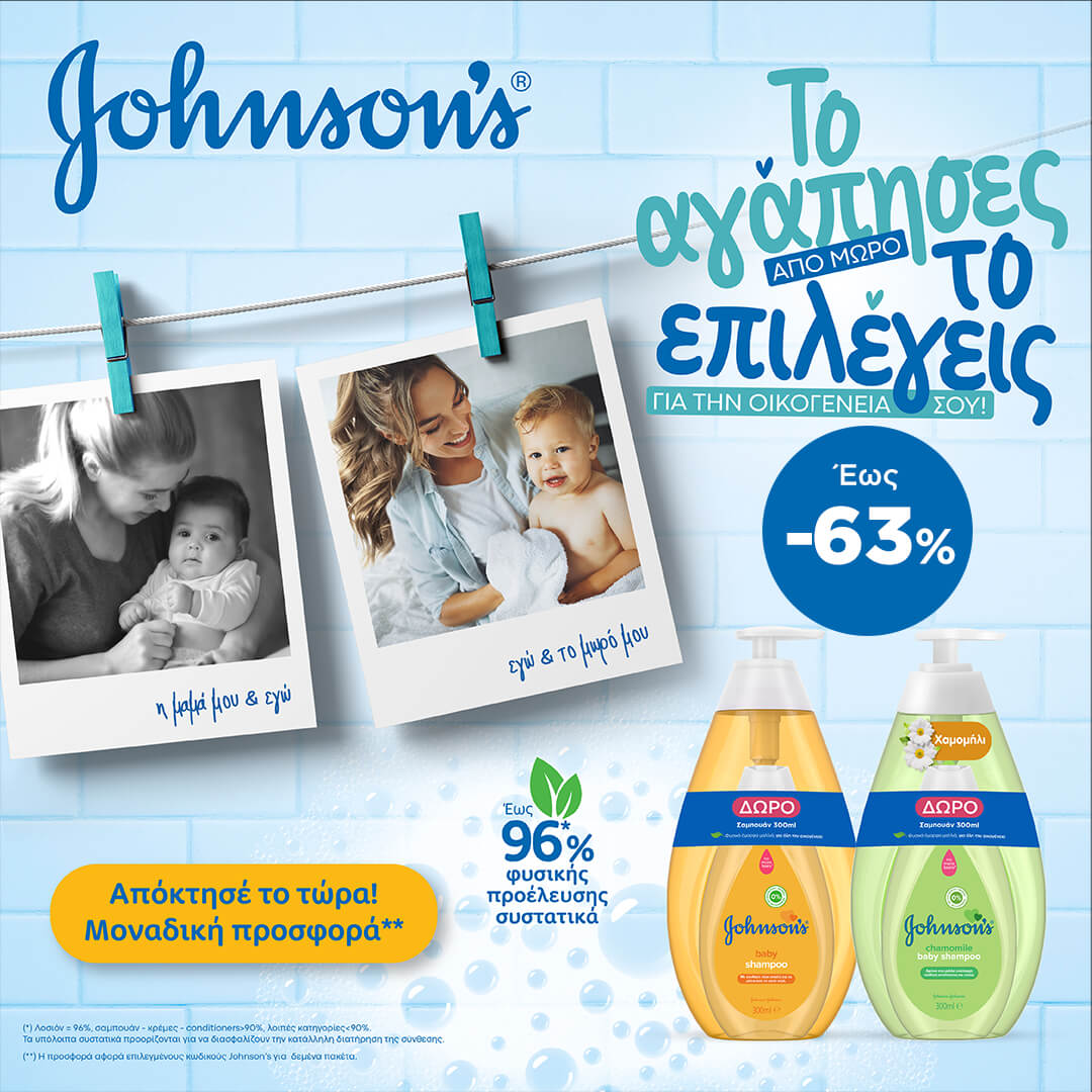 Johnson's Baby Promo - Τώρα με έκπτωση έως -63%