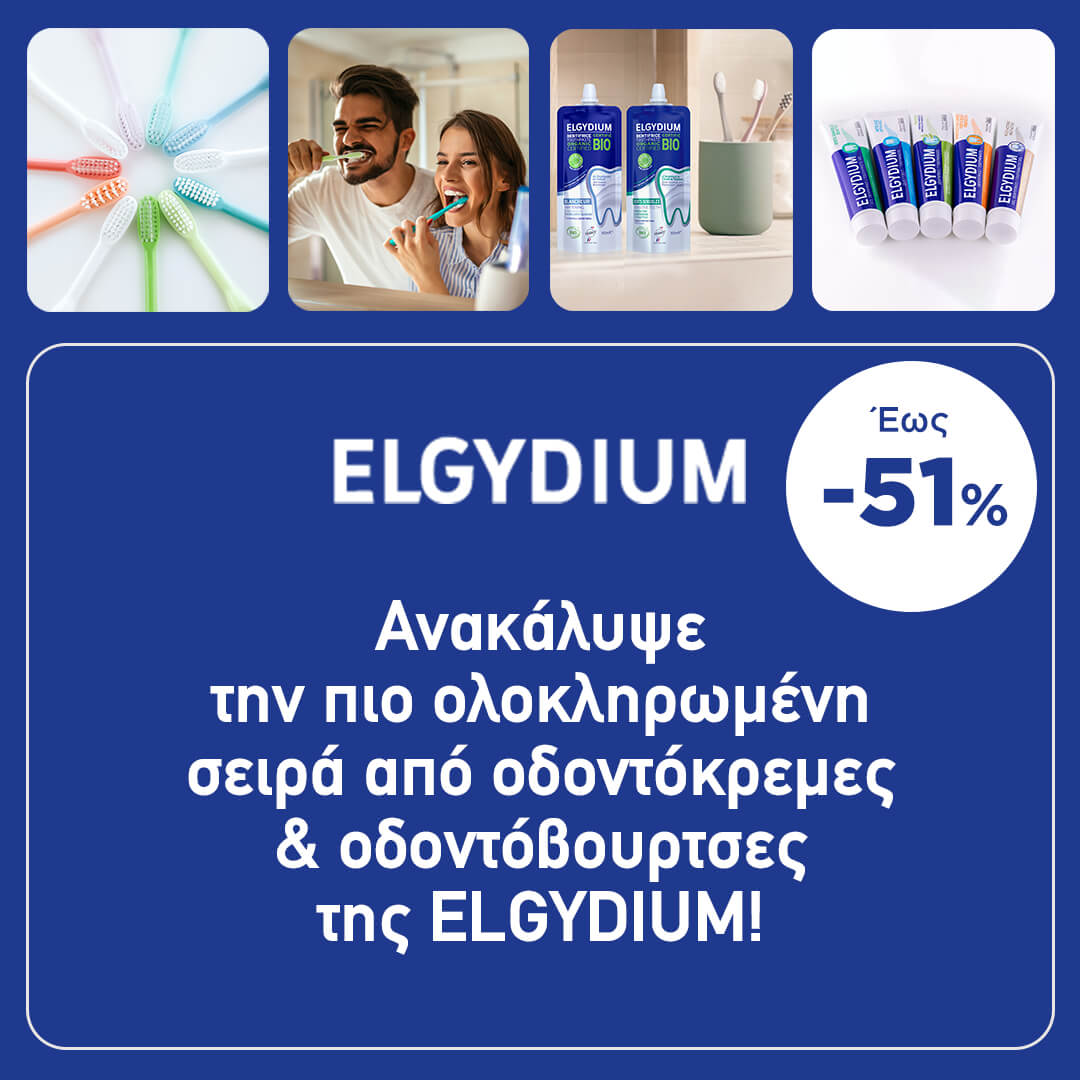 Elgydium Promo - Δείτε τα έως -51%