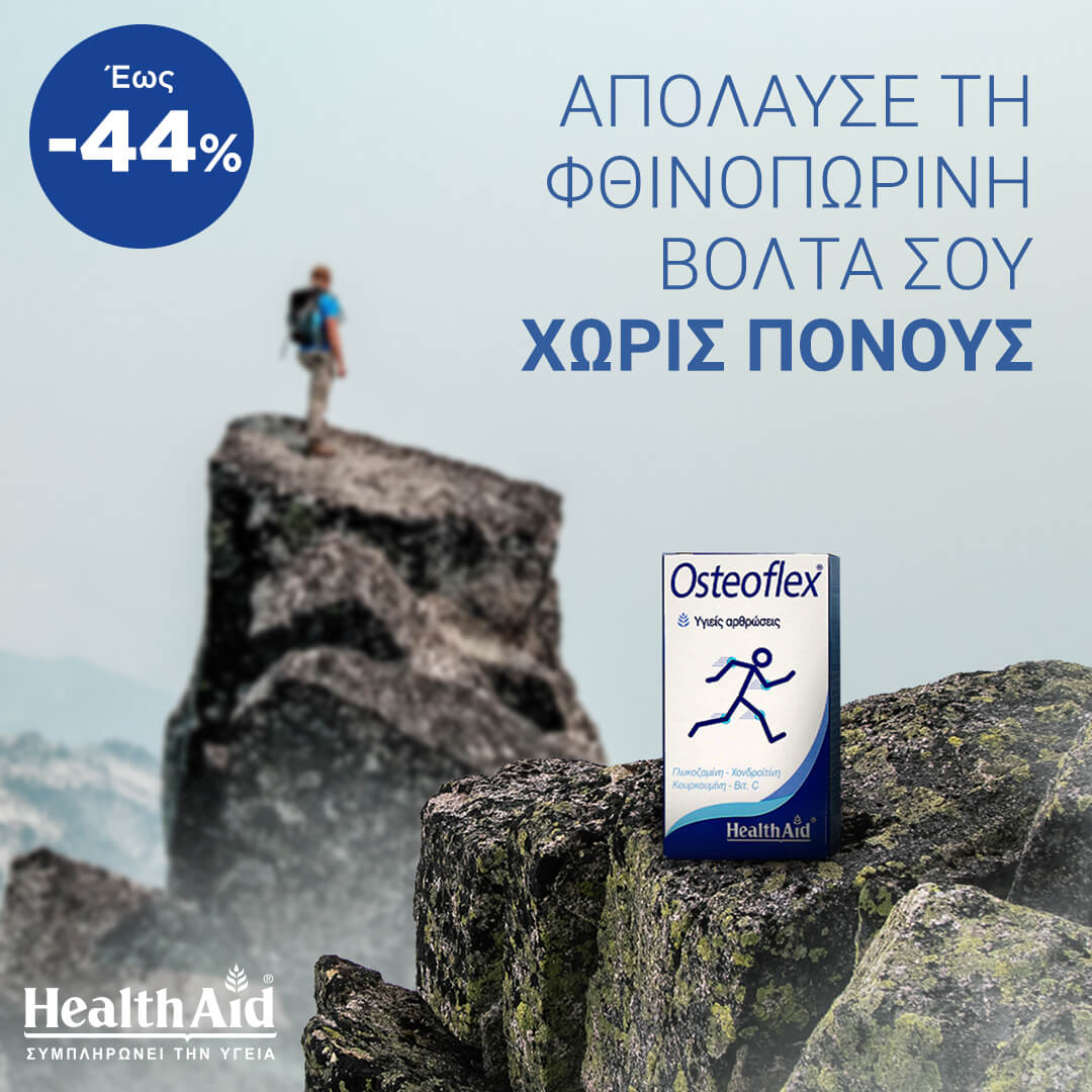 Health Aid OsteoFlex - Δείτε τα έως -44%