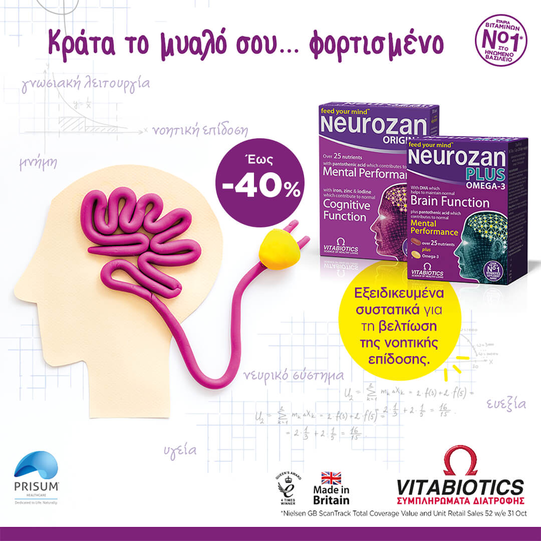 Vitabiotics Neurozan Promo - Δείτε τα έως -40%