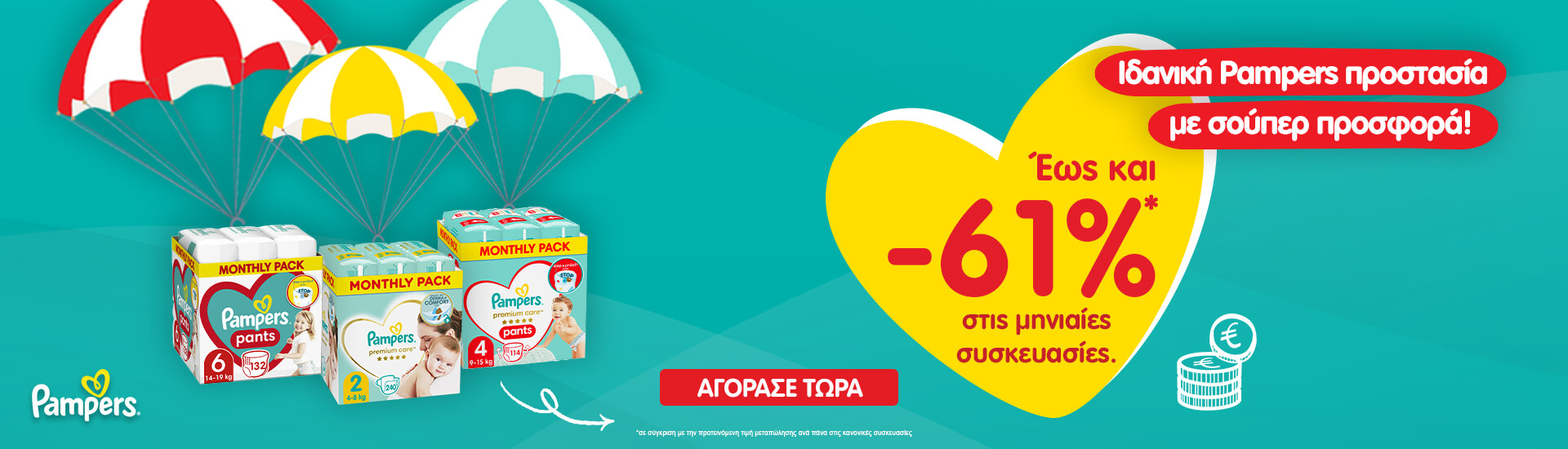 Pampers Monthly - Δείτε τα έως -61%