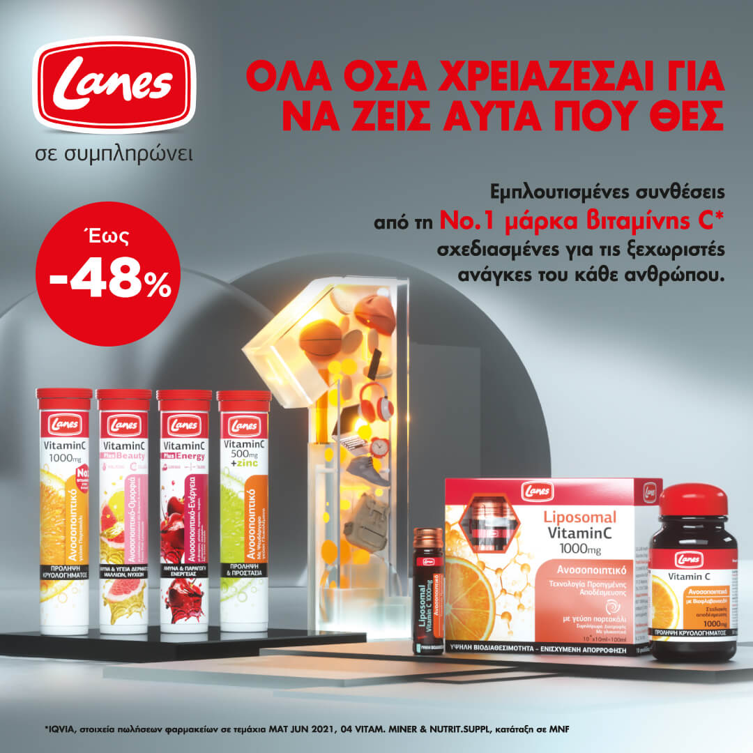 Lanes Promo - See them up to -48%
