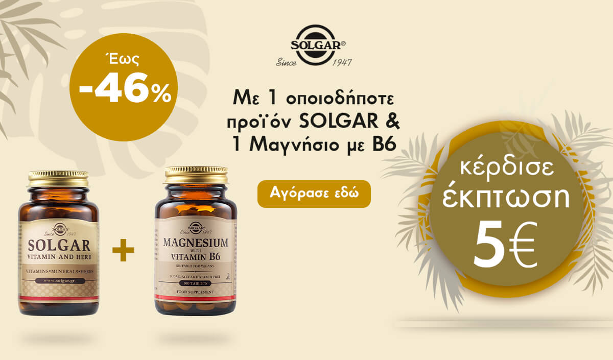 Solgar Promo - Με οποιαδήποτε αγορά SOLGAR + Magnesium B6, ΕΚΠΤΩΣΗ 5€